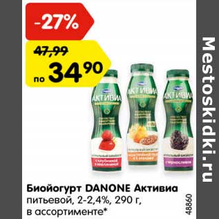 Акция - Биойогурт DANONE Активиа питьевой, 2-2,4%, 290 г, в ассортименте*