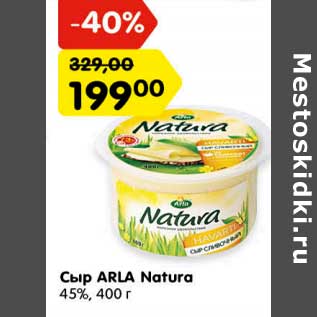 Акция - Сыр Arla Natura 45%