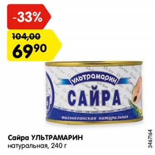 Акция - Сайра УЛЬТРАМАРИН натуральная, 240 г