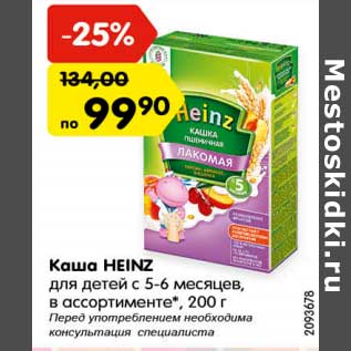 Акция - Каша HEINZ в ассортименте*, с 4-6 месяцев, 200 г