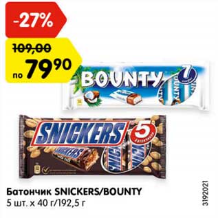 Акция - Батончик SNICKERS/BOUNTY 5шт х 40 г