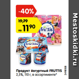 Акция - Продукт йогуртный FRUTTIS 2,5%, 110 г, в ассортименте*