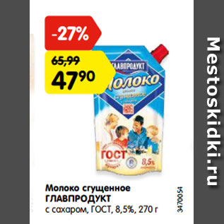 Акция - Молоко сгущенное ГЛАВПРОДУКТ с сахаром, ГОСТ, 8,5%, 270 г