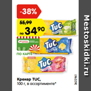 Акция - КРЕКЕР TUC, 100 г, в ассортименте