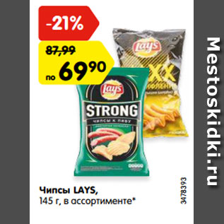 Акция - Чипсы LAYS, 145 г, в ассортименте*