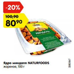 Акция - Ядро миндаля NATURFOODS жареное, 100 г