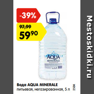 Акция - Вода AQUA MINERALE газированная/ негазированная,