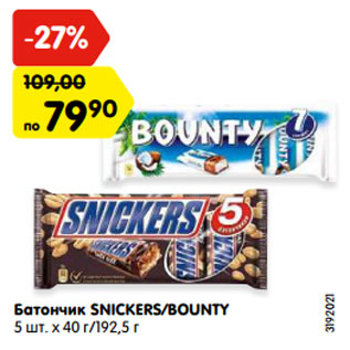 Акция - Батончик SNICKERS/BOUNTY 5шт х 40 г