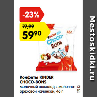 Акция - Конфеты KINDER CHOCO-BONS молочный шоколад с молочно- ореховой начинкой, 46 г