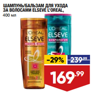 Акция - ШАМПУНЬ/БАЛЬЗАМ ДЛЯ УХОДА ЗА ВОЛОСАМИ ELSEVE L’OREAL, 400 мл