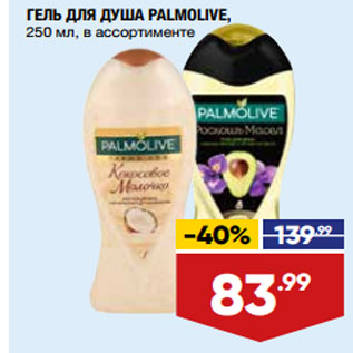 Акция - ГЕЛЬ ДЛЯ ДУША PALMOLIVE, 250 мл, в ассортименте