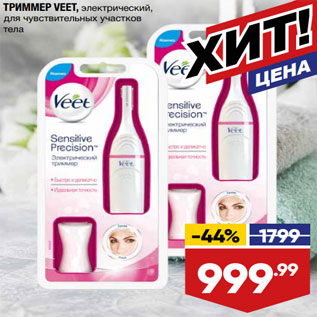 Акция - ТРИММЕР VEET, электрический, для чувствительных участков тела