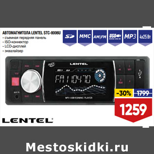 Акция - АВТОМАГНИТОЛА LENTEL STC-8006U