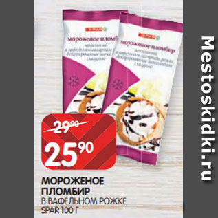 Акция - МОРОЖЕНОЕ ПЛОМБИР В ВАФЕЛЬНОМ РОЖКЕ SPAR 100 Г