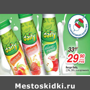 Акция - Йогурт Daily, 2,5%, 290 г, в ассортименте
