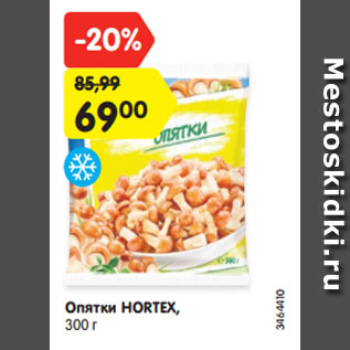 Акция - Опятки HORTEX, 300 г