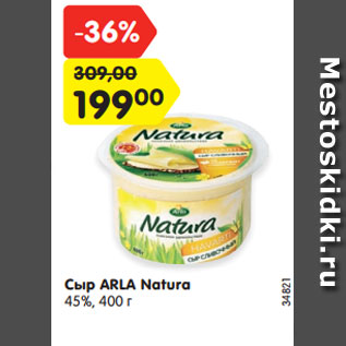 Акция - Сыр ARLA Natura 45%, 400 г