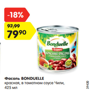 Акция - Фасоль BONDUELLE красная, в томатном соусе Чили, 425 мл