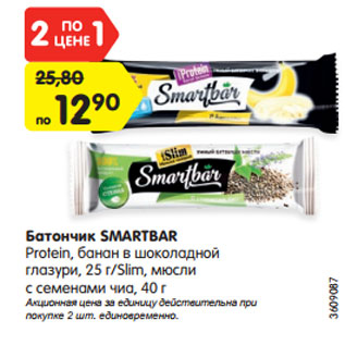 Акция - Батончик SMARTBAR Protein, банан в шоколадной глазури, 25 г/Slim, мюсли с семенами чиа, 40 г