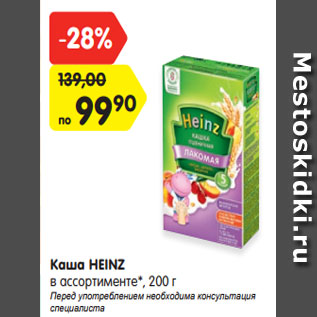 Акция - Каша HEINZ в ассортименте*, с 4-6 месяцев, 200 г