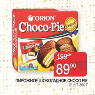 Акция - ПИРОЖНОЕ ШОКОЛАДНОЕ CHOCO PIE