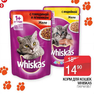 Акция - КОРМ ДЛЯ КОШЕК WHISKAS