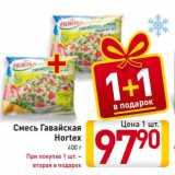 Магазин:Билла,Скидка:Смесь Гавайская
Hortex

При покупке 1 шт. –
вторая в подарок