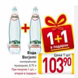 Магазин:Билла,Скидка:Вода Borjomi минеральная 