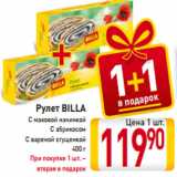 Рулет Billa 