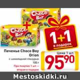 Магазин:Билла,Скидка:Печенье Choco Boy orion 