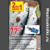 Магазин:Окей,Скидка:Сельдь неразделанная
специального посола,