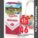 Магазин:Окей,Скидка:Молоко стерилизованное
Домик в деревне,
3,2%, 925 мл