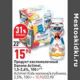 Магазин:Окей,Скидка:
Продукт кисломолочный
Danone Actimel,