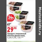 Магазин:Окей,Скидка:Продукт творожный
Danone Даниссимо,
5,4%-7,3%, 1