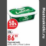 Магазин:Окей,Скидка:Сыр мягкий,
60%, 400 г, Pinar Labne
