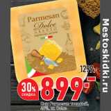 Магазин:Окей,Скидка:Сыр Parmesan твердый,
40%, кг, Dolce