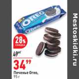 Магазин:Окей,Скидка:Печенье Oreo