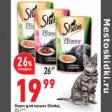 Магазин:Окей,Скидка:Корм для кошек Sheba