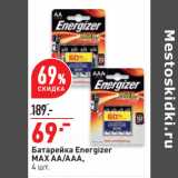 Магазин:Окей,Скидка:Батарейка Energizer
MAX AA/ААА,