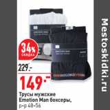 Магазин:Окей,Скидка:Трусы мужские
Emotion Man боксеры,
р-р 48-56