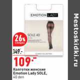 Магазин:Окей,Скидка:Колготки женские
Emotion Lady SOLE,
40 den