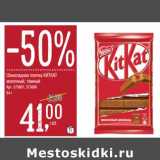 Магазин:Метро,Скидка:Шоколадная плита KitKat молочный, темный 
