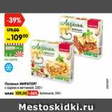 Магазин:Карусель,Скидка:Лазанья МИРАТОРГ
с сыром и ветчиной, 350 г