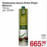 Магазин:Метро,Скидка:Оливковое масло Extra Virgin Minerva 