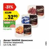 Магазин:Карусель,Скидка:Десерт DANONE Даниссимо
молочно-творожный,
5,4-7,2%, 130 г