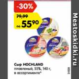 Магазин:Карусель,Скидка:Сыр HOCHLAND
плавленый, 55%, 140 г,
в ассортименте*
