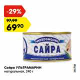 Магазин:Карусель,Скидка:Сайра УЛЬТРАМАРИН
натуральная, 240 г