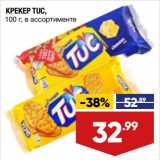 Лента супермаркет Акции - КРЕКЕР TUC,
100 г, в ассортименте