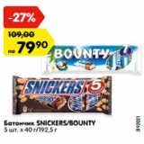 Магазин:Карусель,Скидка:Батончик BOUNTY Трио/
MARS Max/MILKY WAY/
SNICKERS Лесной орех/
SNICKERS Super/TWIX Xtra,
52-95 г