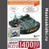 Магазин:Метро,Скидка:Лаборатория опытов по Электронике и Электротехнике Науки С Буки 